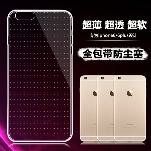 苹果硅胶透明壳