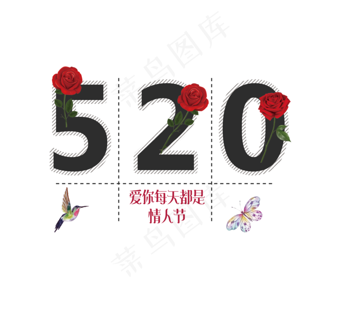 520告白日字体设计文案排版