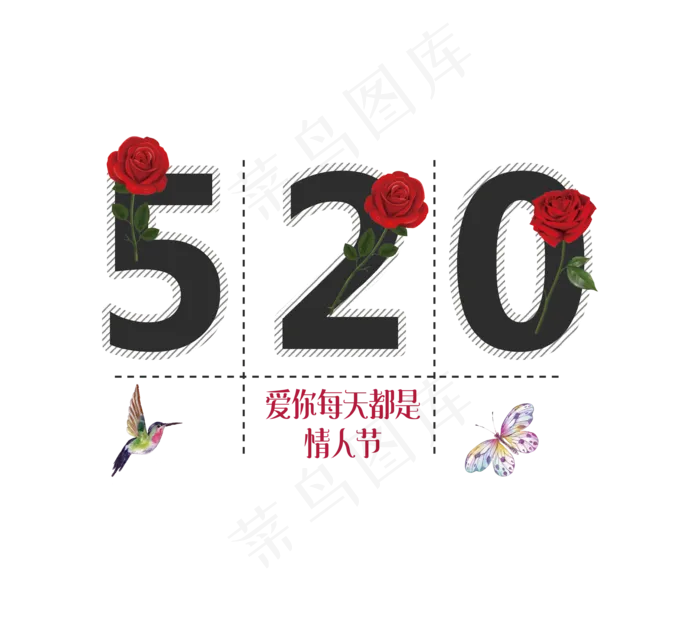 520告白日字体设计文案排版