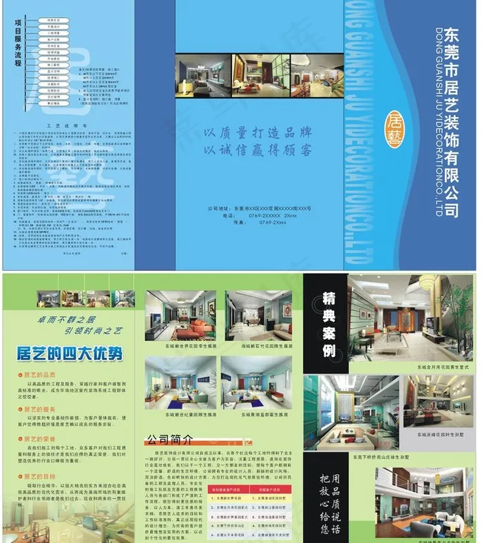 装修公司宣传折页图片cdr矢量模版下载