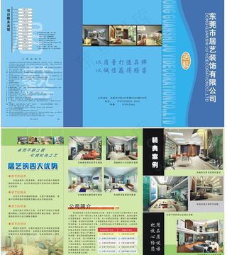 装修公司宣传折页图片