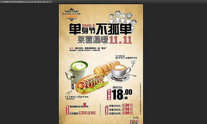 2015莱茵河畔光棍节促销海报图片(2599X3898(DPI:110))psd模版下载
