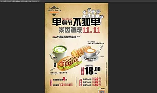 2015莱茵河畔光棍节促销海报图片