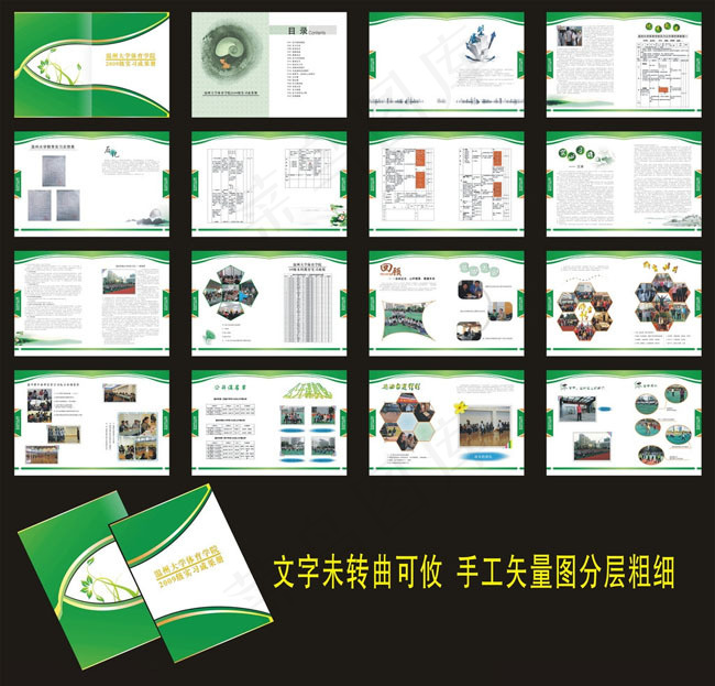 学校环保画册设计矢量素材cdr矢量模版下载