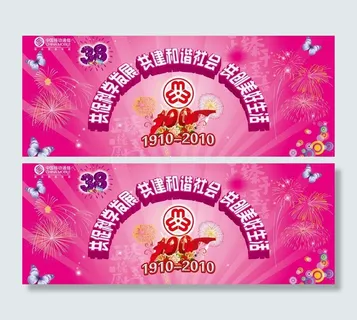 妇女节背板图片