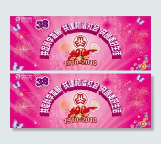 妇女节背板图片