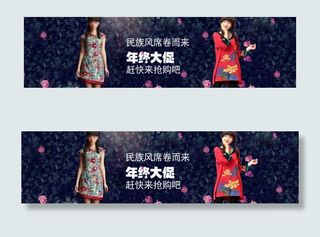 淘宝首页女装年终大促海报