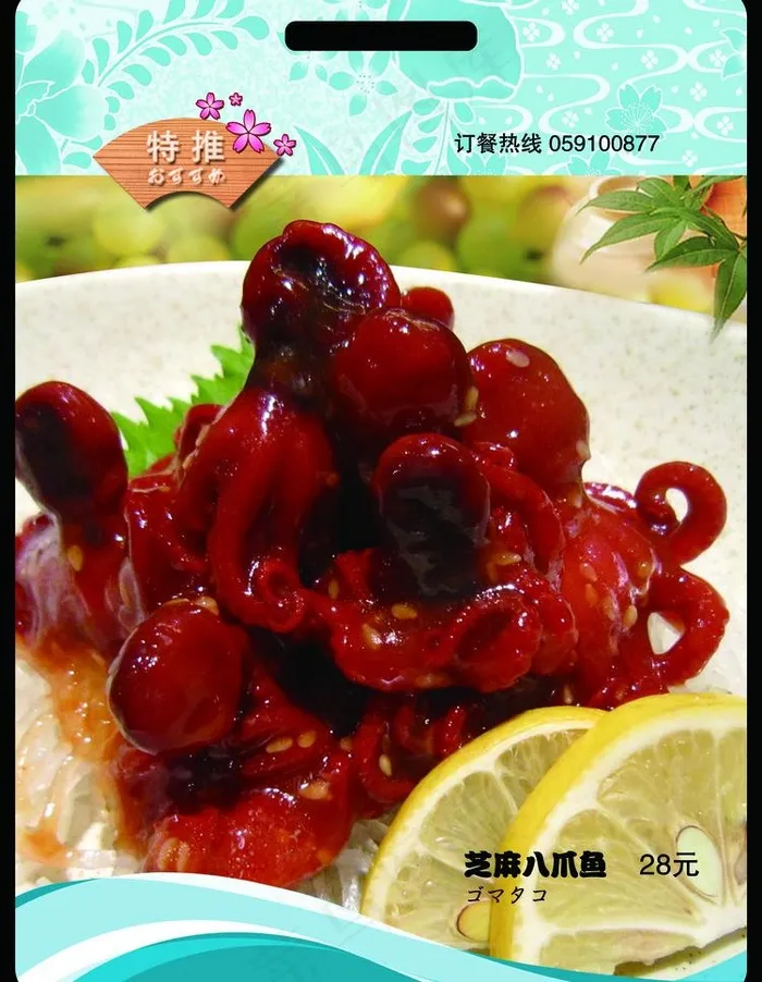 台卡设计 芝麻八爪鱼图片(1783X2433(DPI:300))psd模版下载