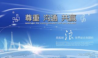 企业文化展板 蓝色背景模板