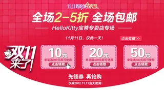 淘宝双十一网店优惠券PSD模板