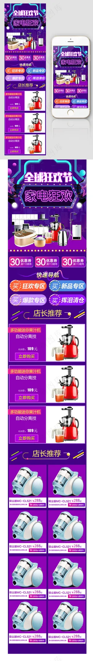 淘宝狂欢节家电双11手机端首页模板