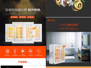电商浴霸网络详情页设计模板