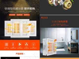 电商浴霸网络详情页设计模板