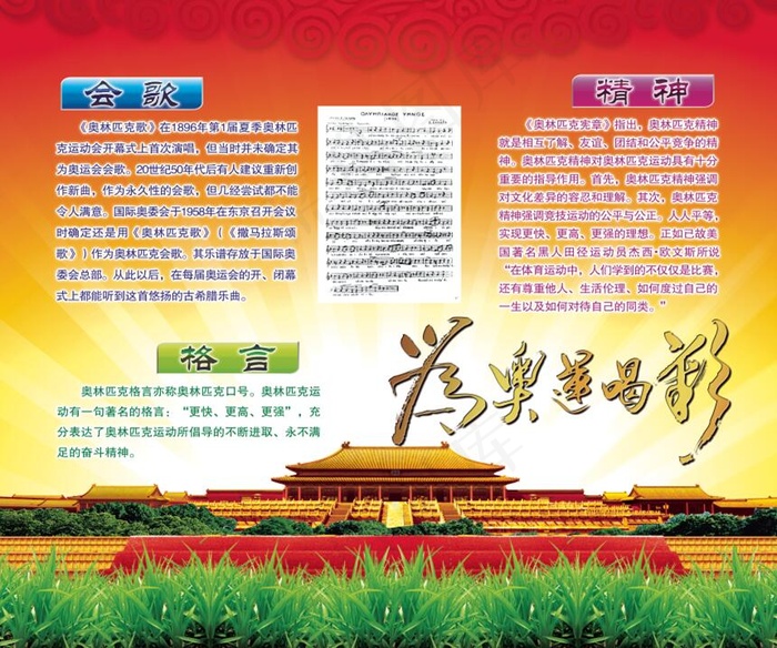 奥运会 为奥运...