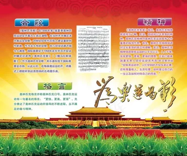 奥运会 为奥运...