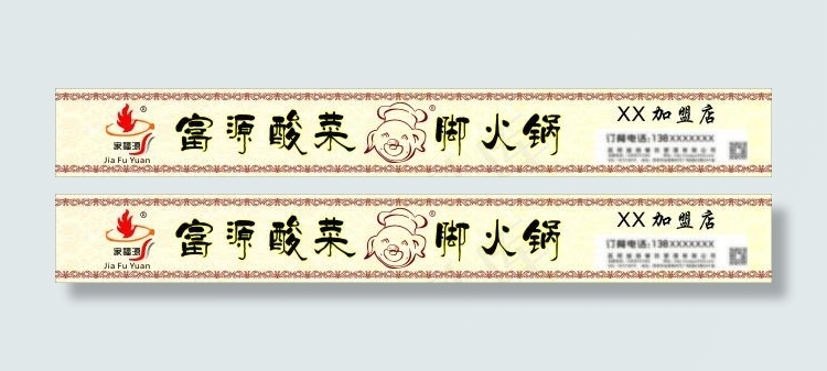 富源酸菜猪脚火锅 门头效果图cdr矢量模版下载