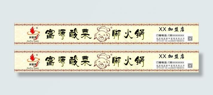 富源酸菜猪脚火锅 门头效果图 富源酸菜猪脚火锅 门头效果图