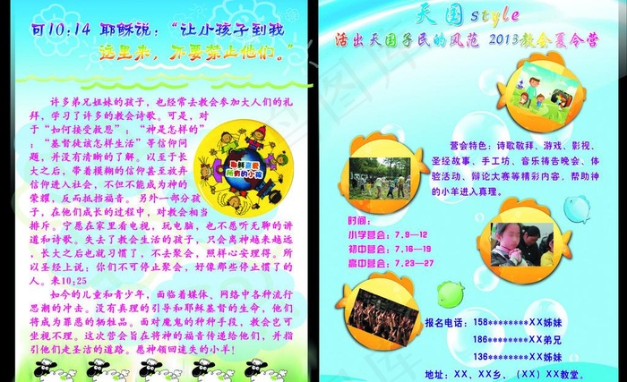 夏令营彩页(7087X4724(DPI:400))psd模版下载
