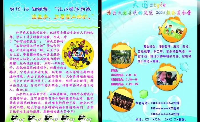 夏令营彩页(7087X4724(DPI:400))psd模版下载