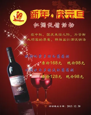 红酒广告图片