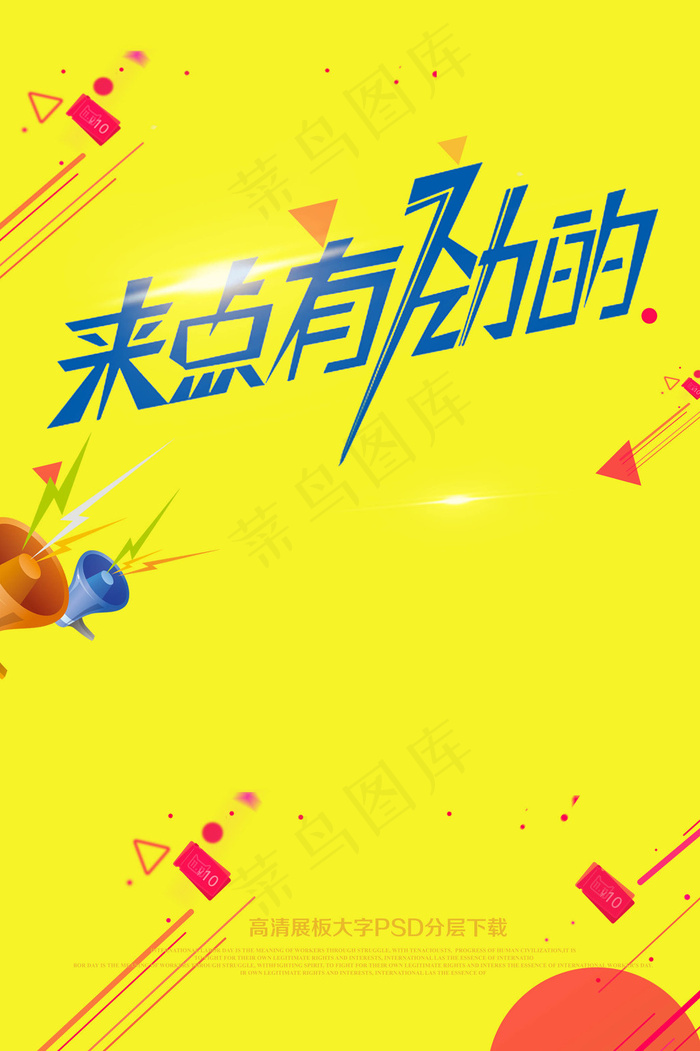 开业强劲促销海报