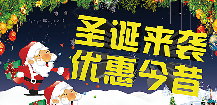 圣诞来袭海报图片