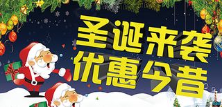 圣诞来袭海报图片