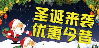 圣诞来袭海报图片