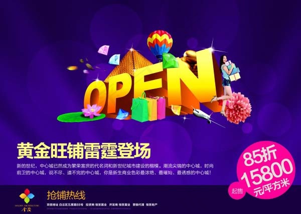 房产宣传海报设计源文件psd模版下载