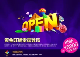 房产宣传海报设计源文件