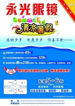 眼镜店促销宣传海报psd设计素材