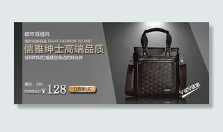 商务男包海报