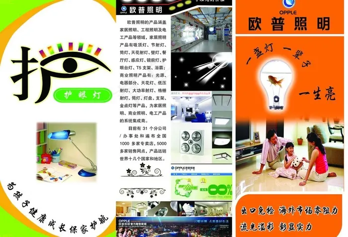 欧普照明三折页图片psd模版下载