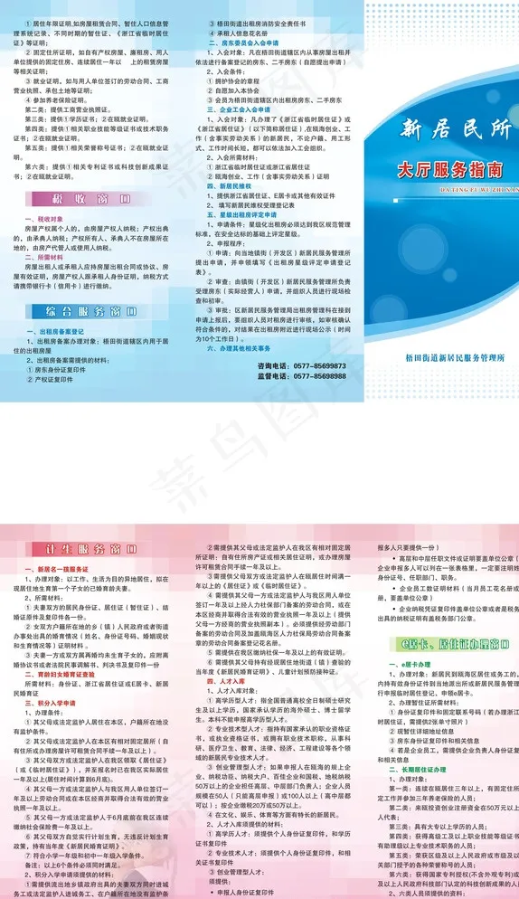 新居民三折页图片cdr矢量模版下载