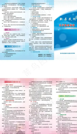 新居民三折页图片