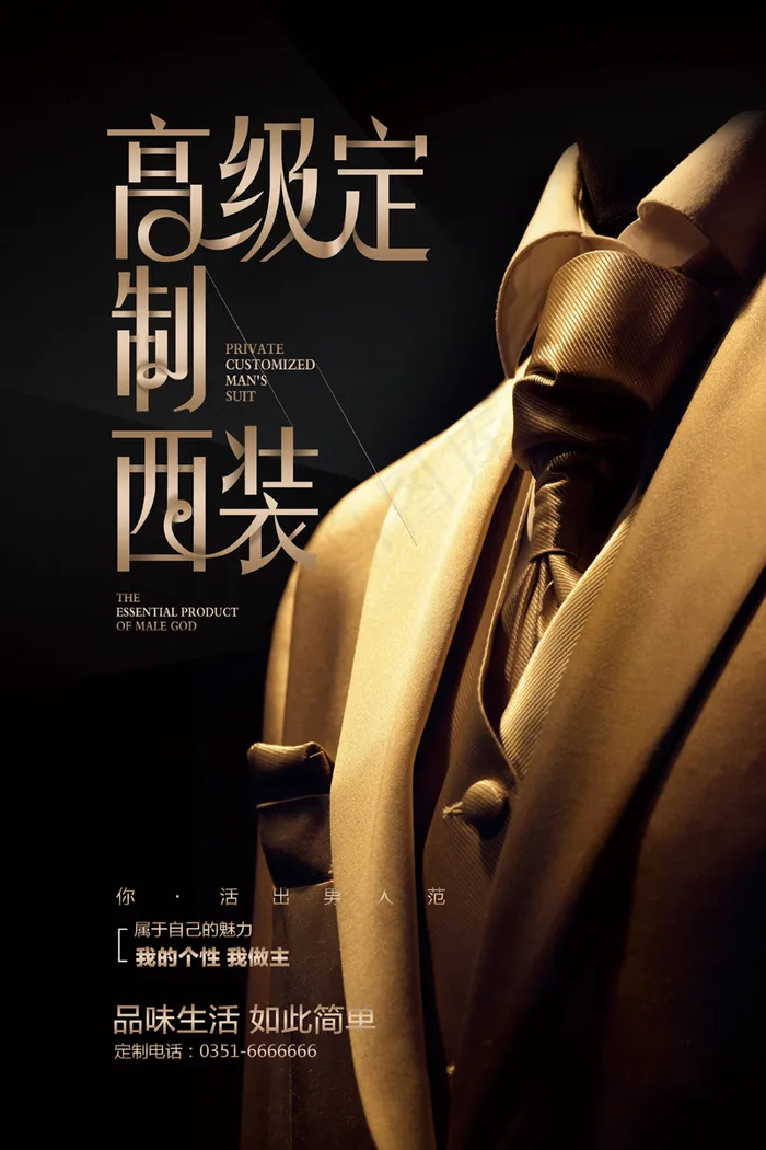 西装婚纱礼服定制宣传海报(3543X5315(DPI:150))psd模版下载