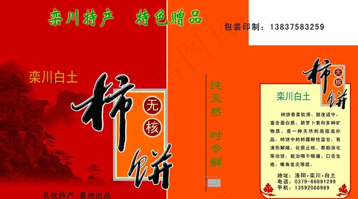 无核柿饼包装图片psd模版下载