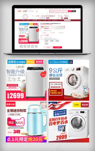 淘宝天猫电商电器类春上新主图