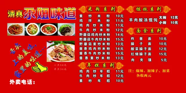 饭店菜单