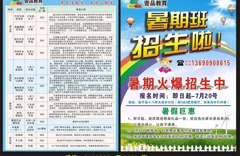 一品教育宣传单