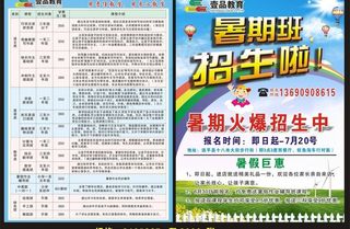 一品教育宣传单