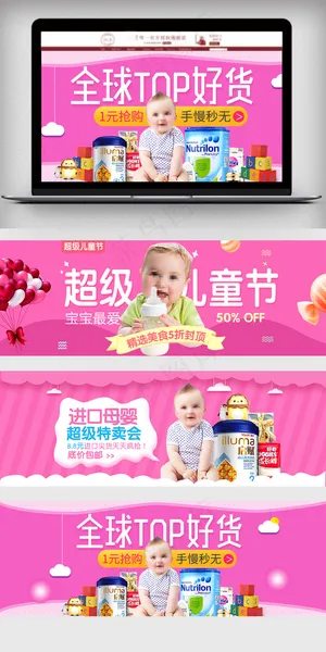小清新创意淘宝母婴用品海报