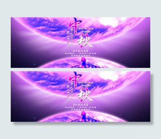 中秋节网站首图 轮播图片设计