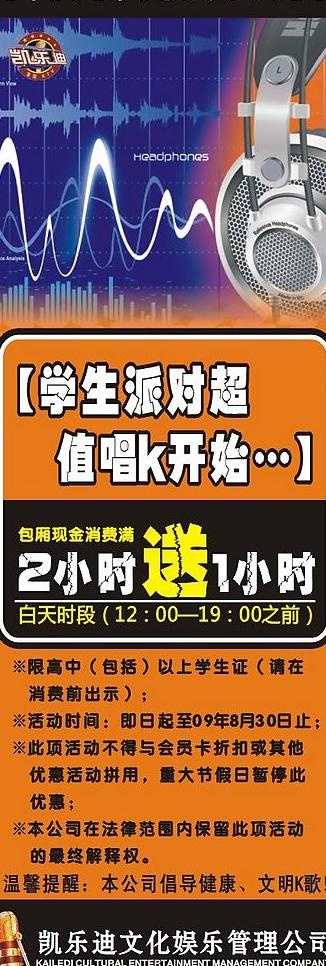 凯乐迪ktvx展架模版图片
