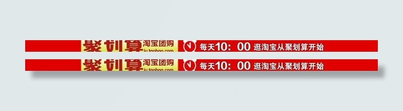 聚划算图片psd模版下载