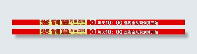 聚划算图片psd模版下载