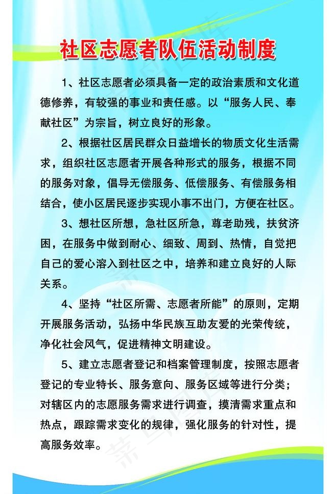社区制度图片psd模版下载