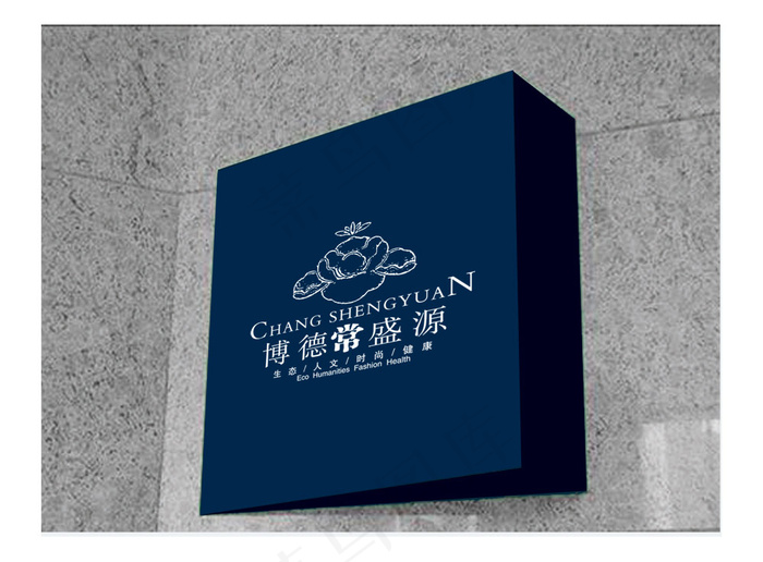 常盛源VI系统灯箱设计PSD分psd模版下载