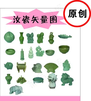 汝瓷矢量图
