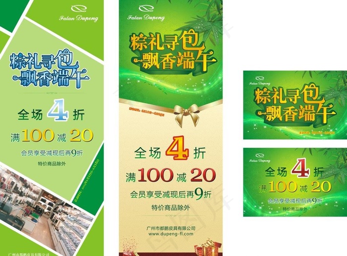 端午粽飘香图片(600X1600)cdr矢量模版下载